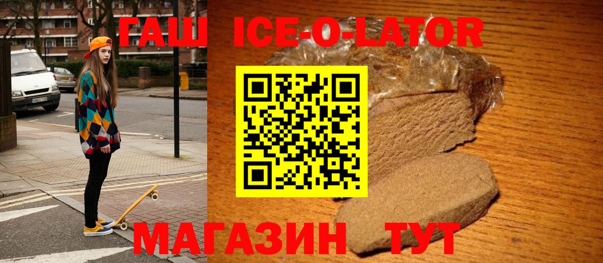 ГАШИШ ice o lator Новошахтинск