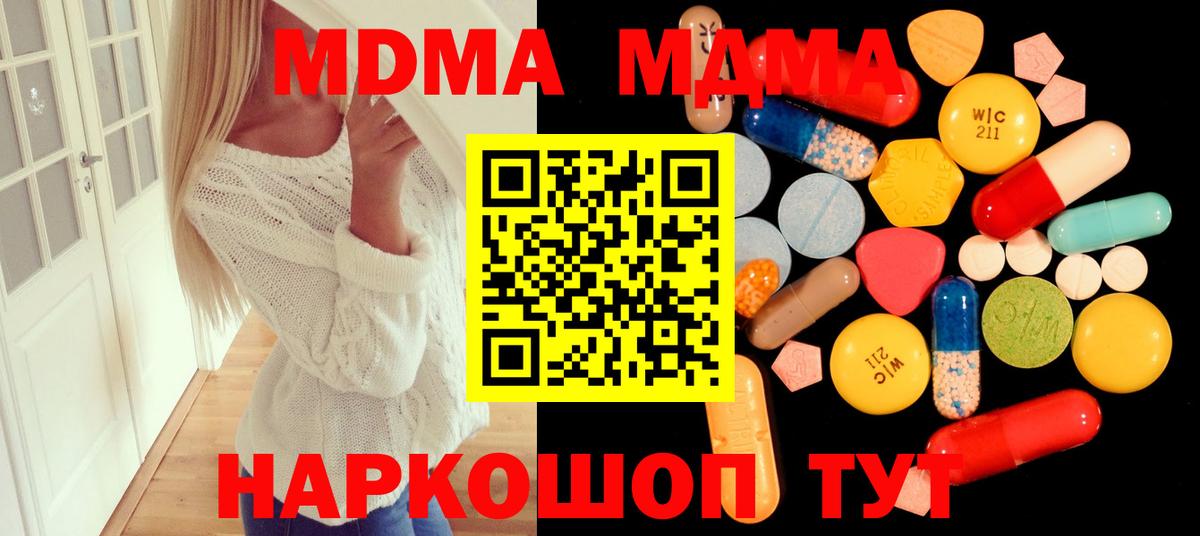 МДМА кристаллы  МДМА crystal  Вход с VPN  Новошахтинск 