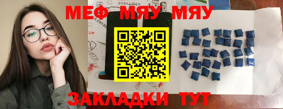 Меф мяу мяу мука Новошахтинск