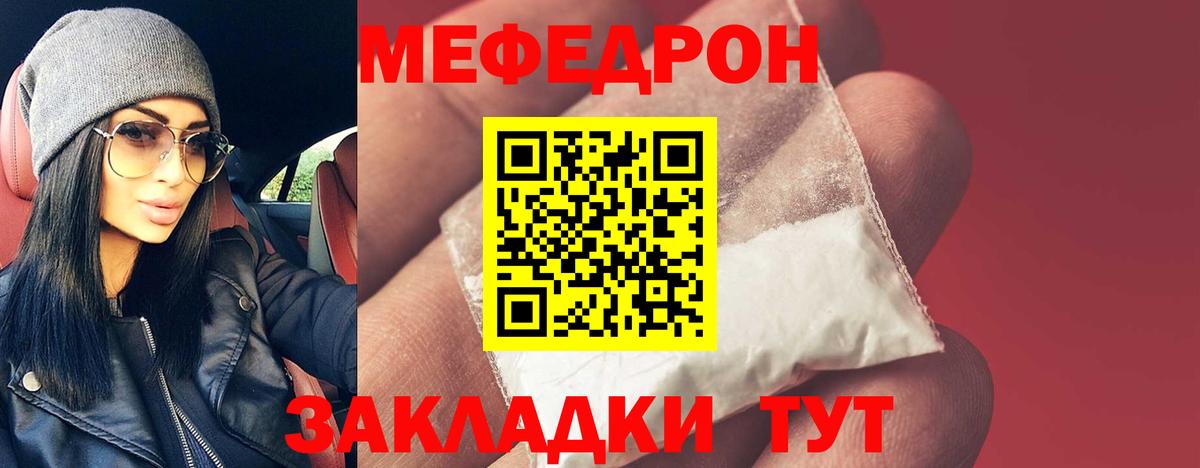 МЯУ-МЯУ  МЯУ-МЯУ мука  Вход с VPN  Мефедрон  Новошахтинск 