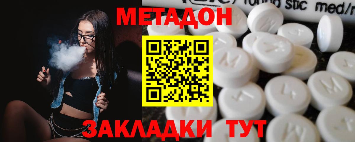 МЕТАДОН methadone  МЕТАДОН VHQ  Новошахтинск  Вход с VPN 
